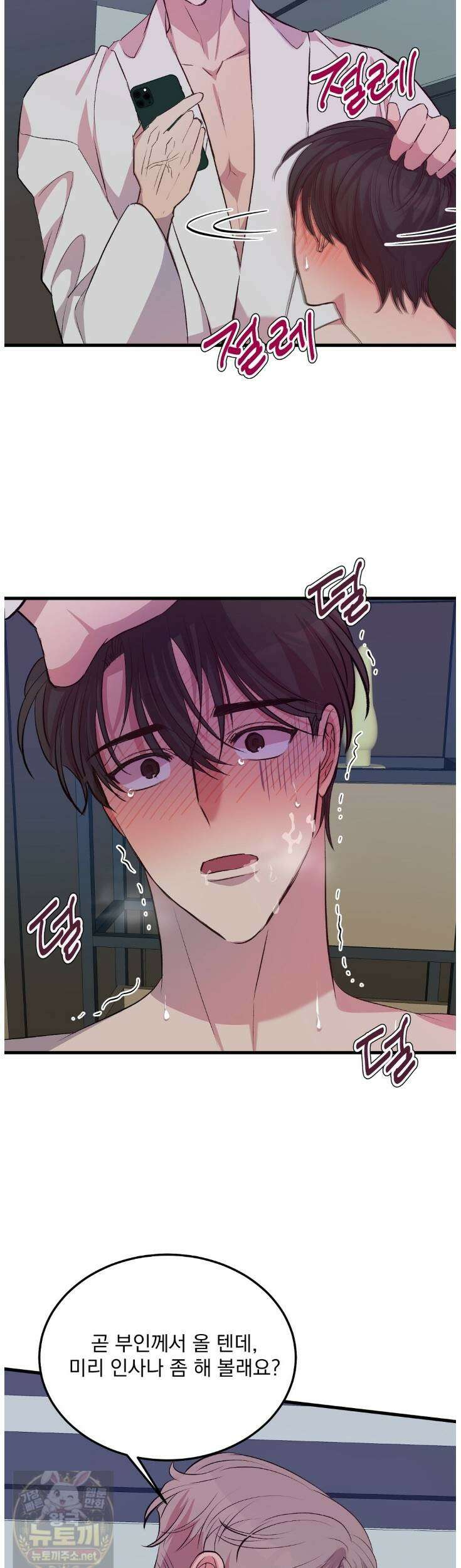 국민 배우의 몰락, XX토이 생존기 12화 10