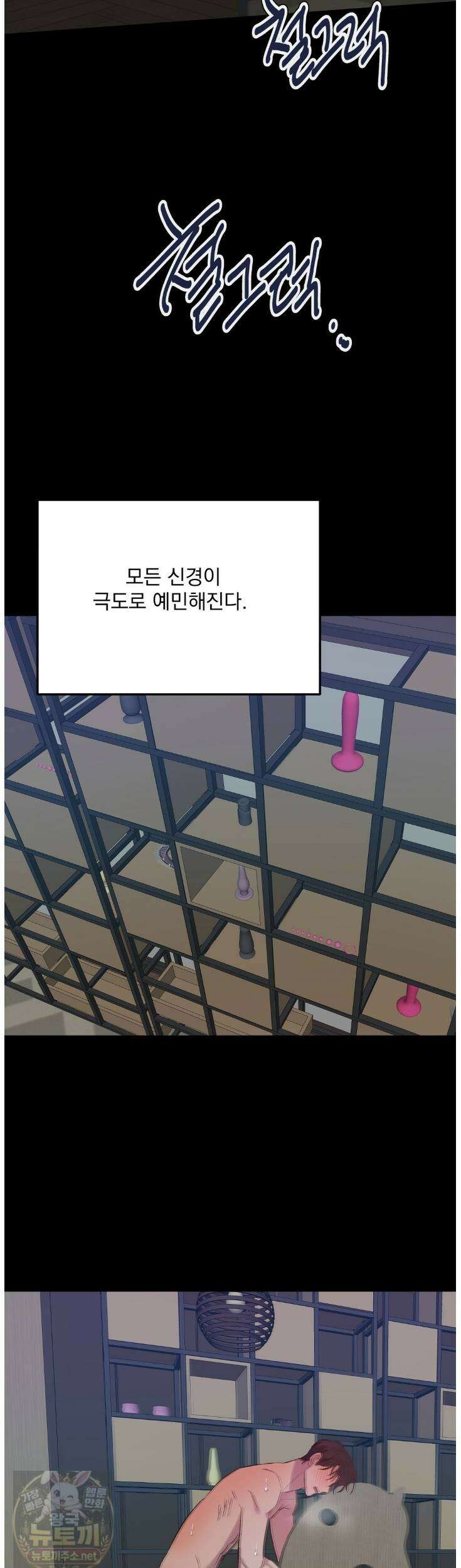 국민 배우의 몰락, XX토이 생존기 12화 22