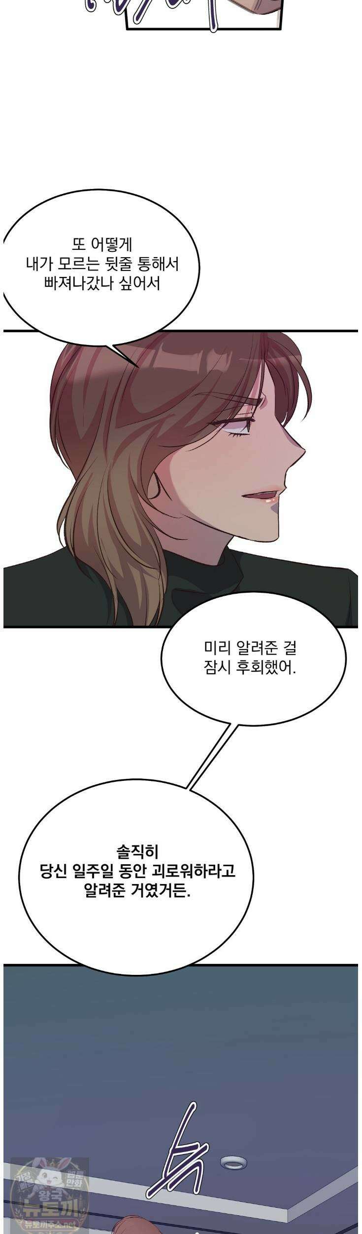 국민 배우의 몰락, XX토이 생존기 12화 40