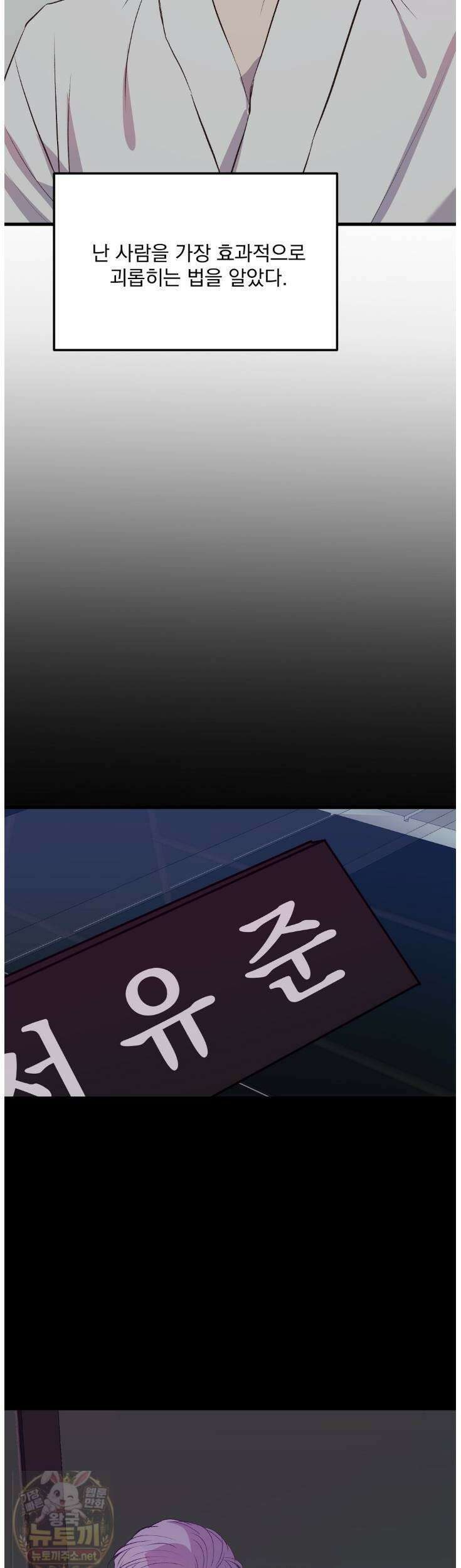국민 배우의 몰락, XX토이 생존기 12화 45
