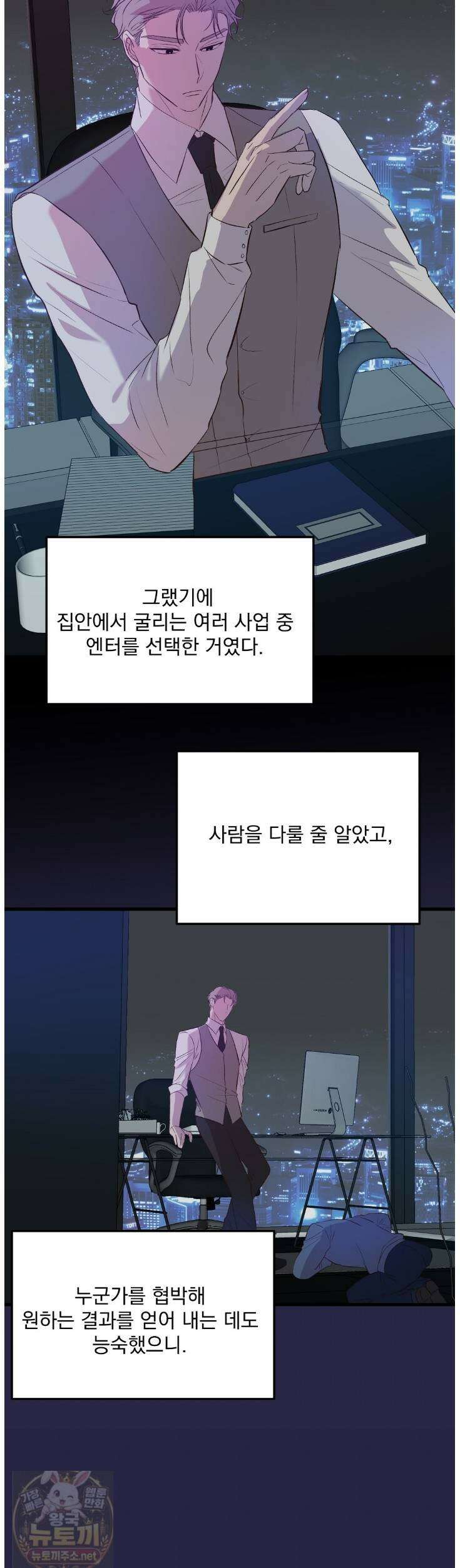 국민 배우의 몰락, XX토이 생존기 12화 46