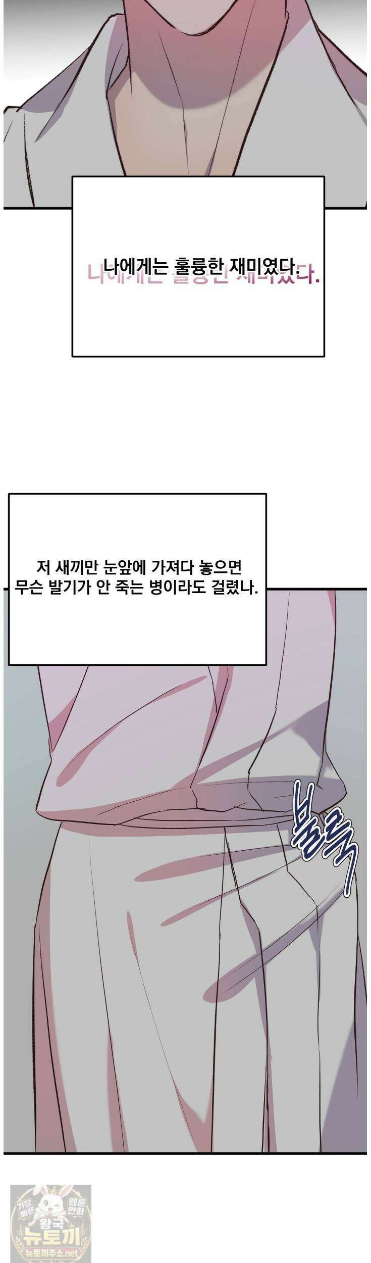 국민 배우의 몰락, XX토이 생존기 12화 49