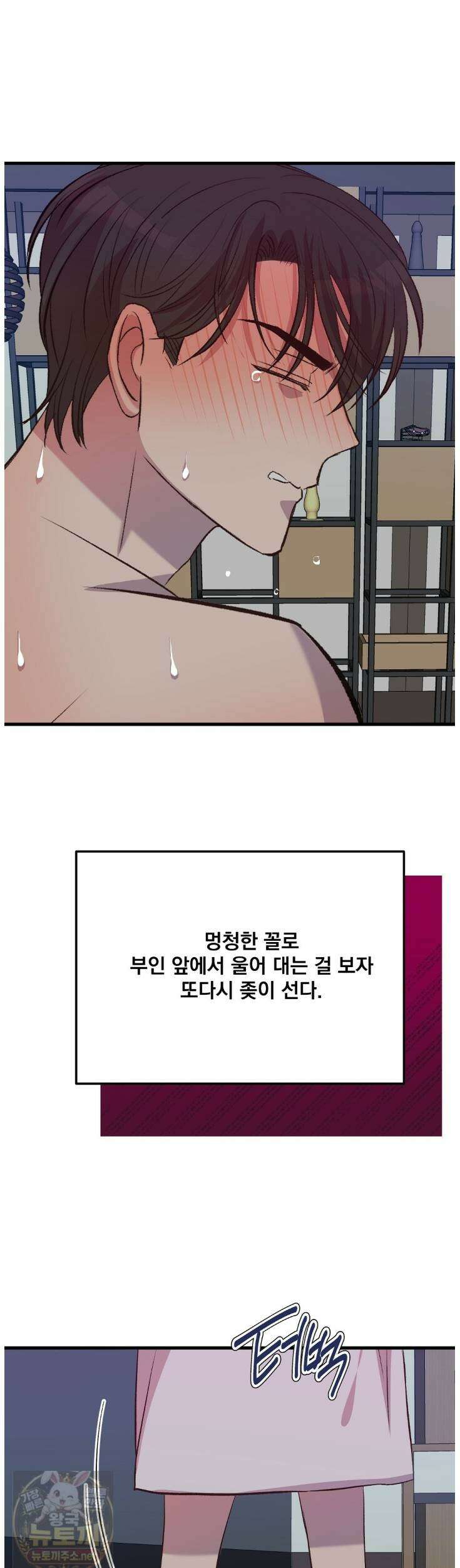 국민 배우의 몰락, XX토이 생존기 12화 50