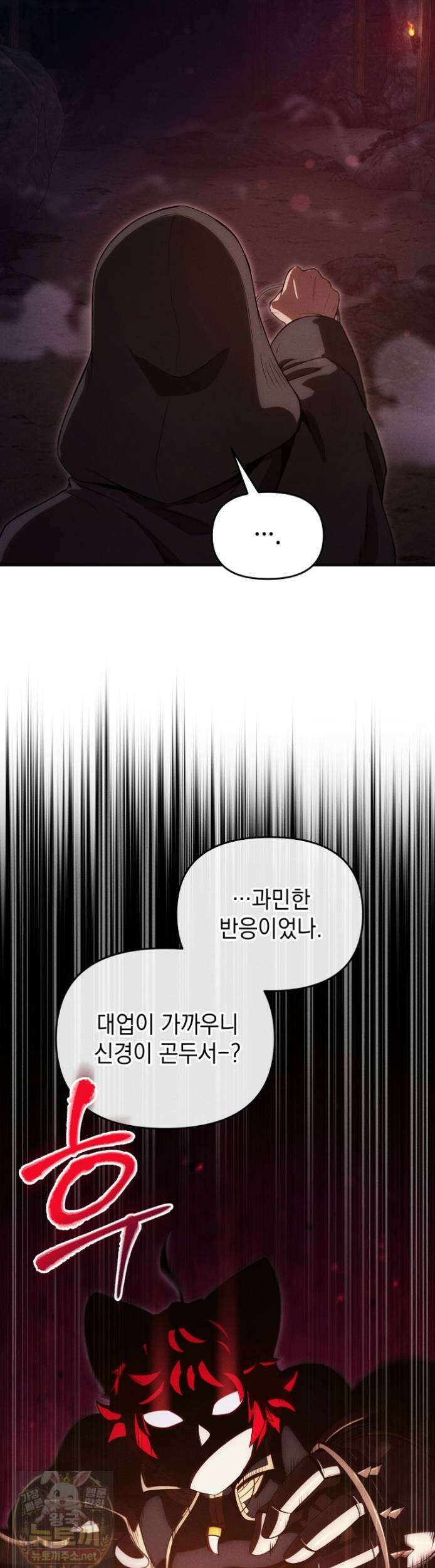 던전 미식가 46화 4
