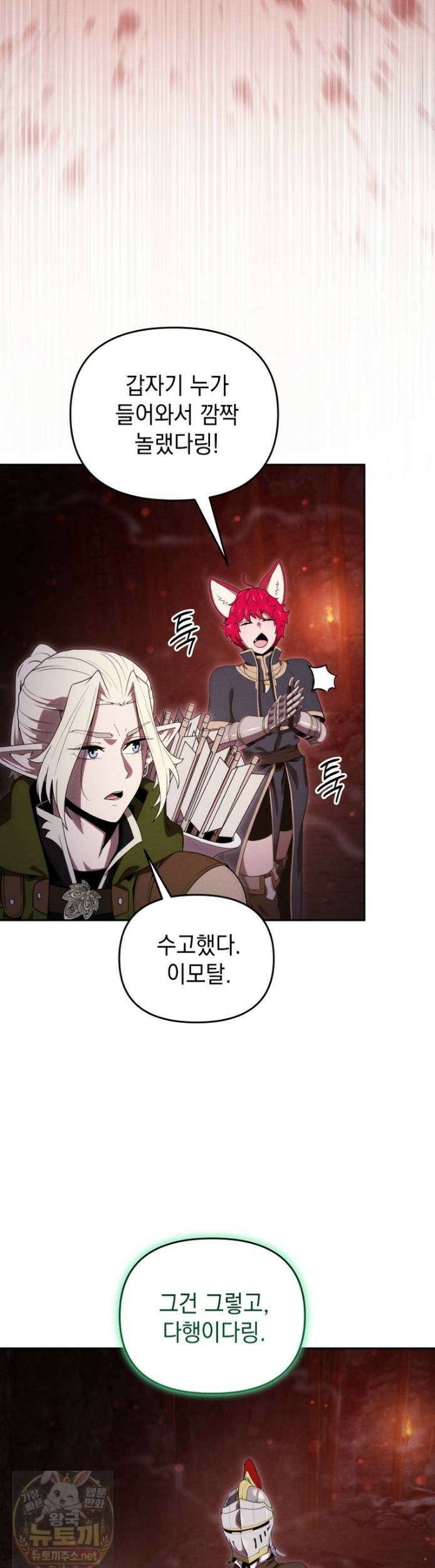 던전 미식가 46화 6