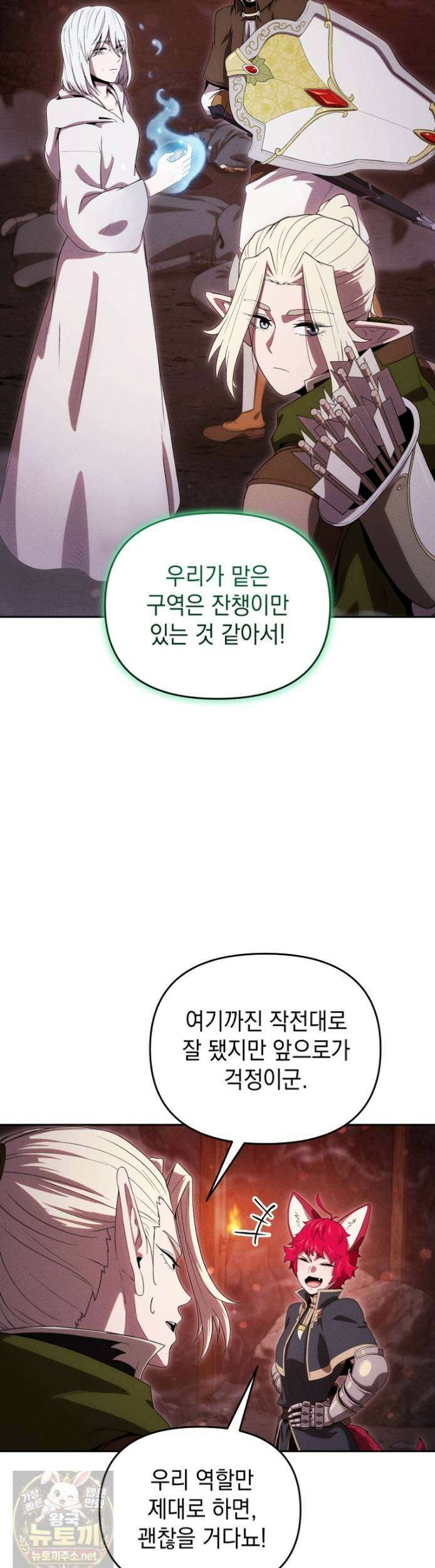 던전 미식가 46화 7
