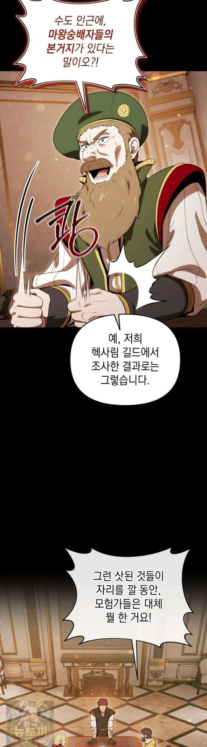 던전 미식가 46화 9