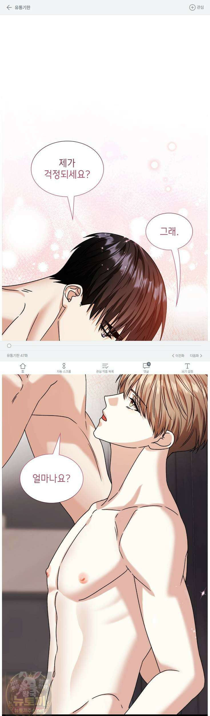 유통기한 47화 1