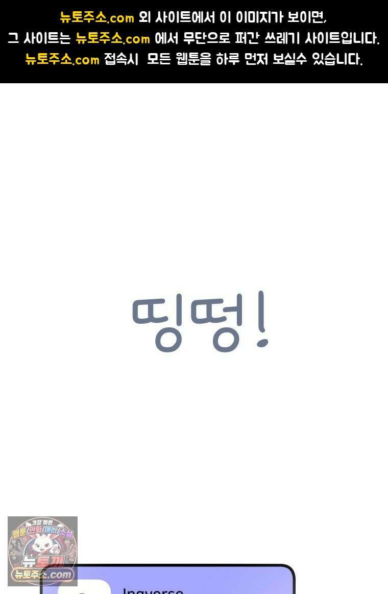 본업이 아이돌 덕후 7화 첫 라방 1
