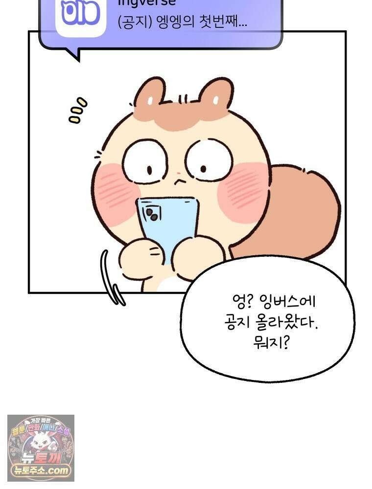 본업이 아이돌 덕후 7화 첫 라방 2