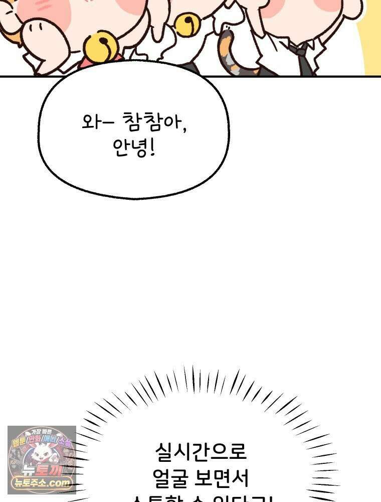 본업이 아이돌 덕후 7화 첫 라방 9