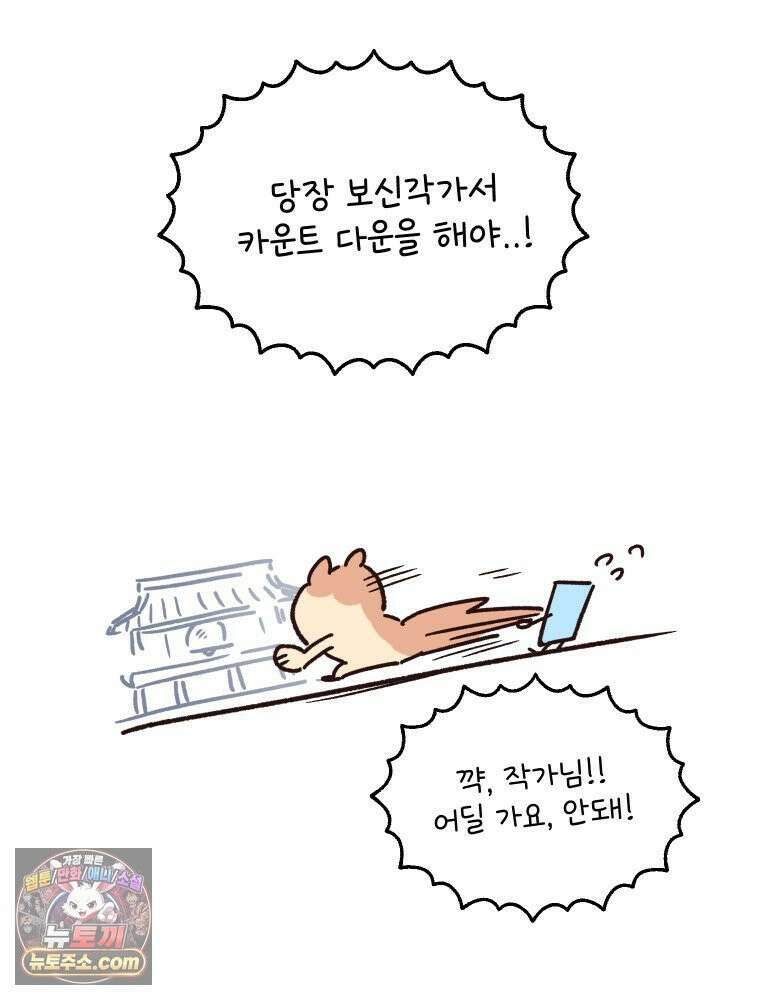 본업이 아이돌 덕후 7화 첫 라방 13