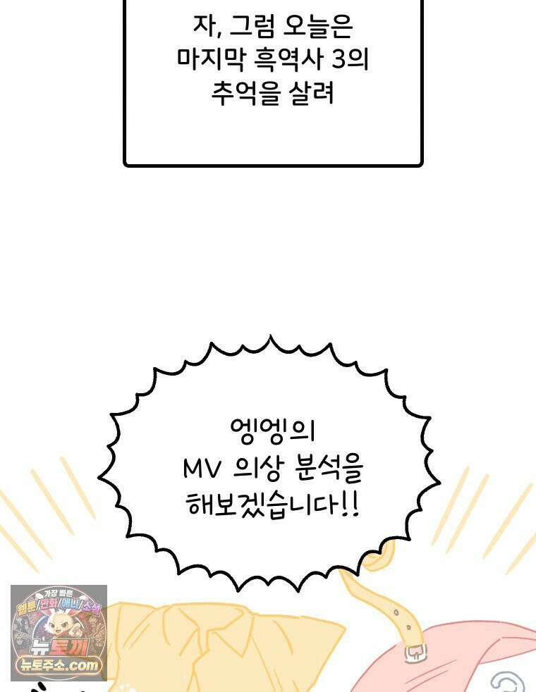 본업이 아이돌 덕후 17화 MV 착장 10