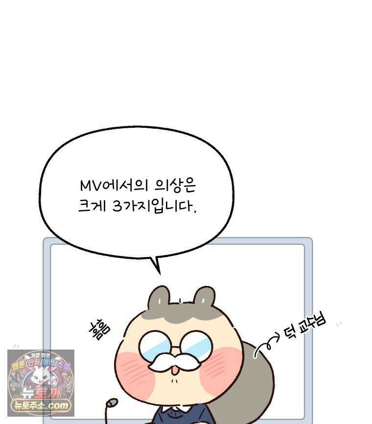 본업이 아이돌 덕후 17화 MV 착장 13
