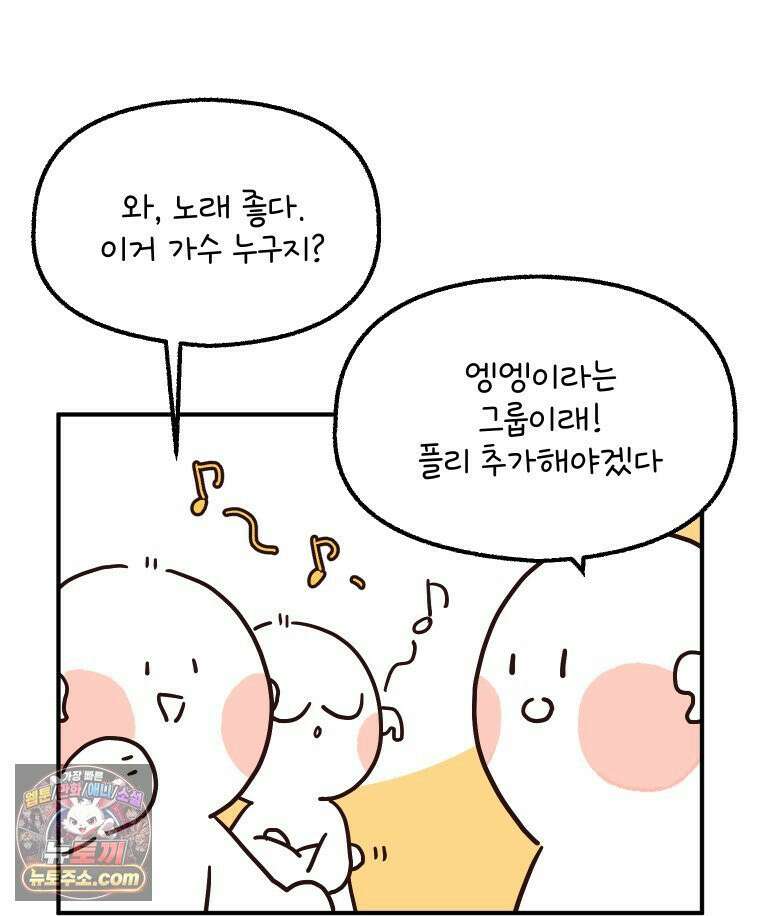 본업이 아이돌 덕후 27화 1위 가수란 5