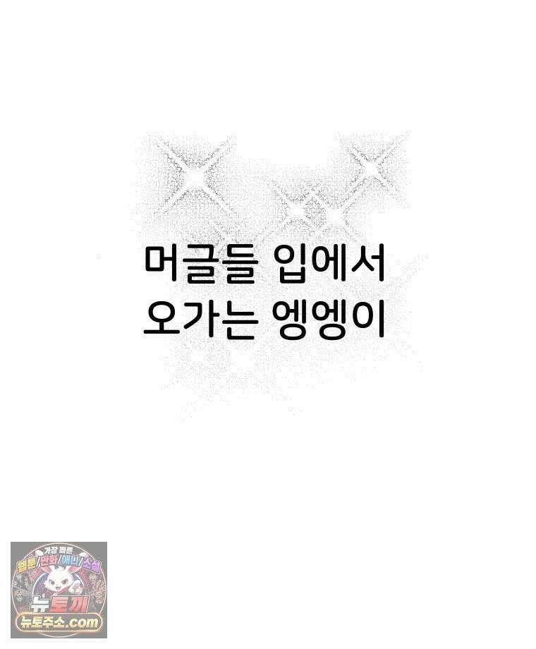 본업이 아이돌 덕후 27화 1위 가수란 6