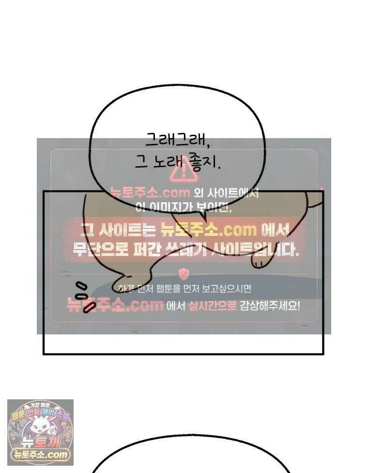 본업이 아이돌 덕후 27화 1위 가수란 7
