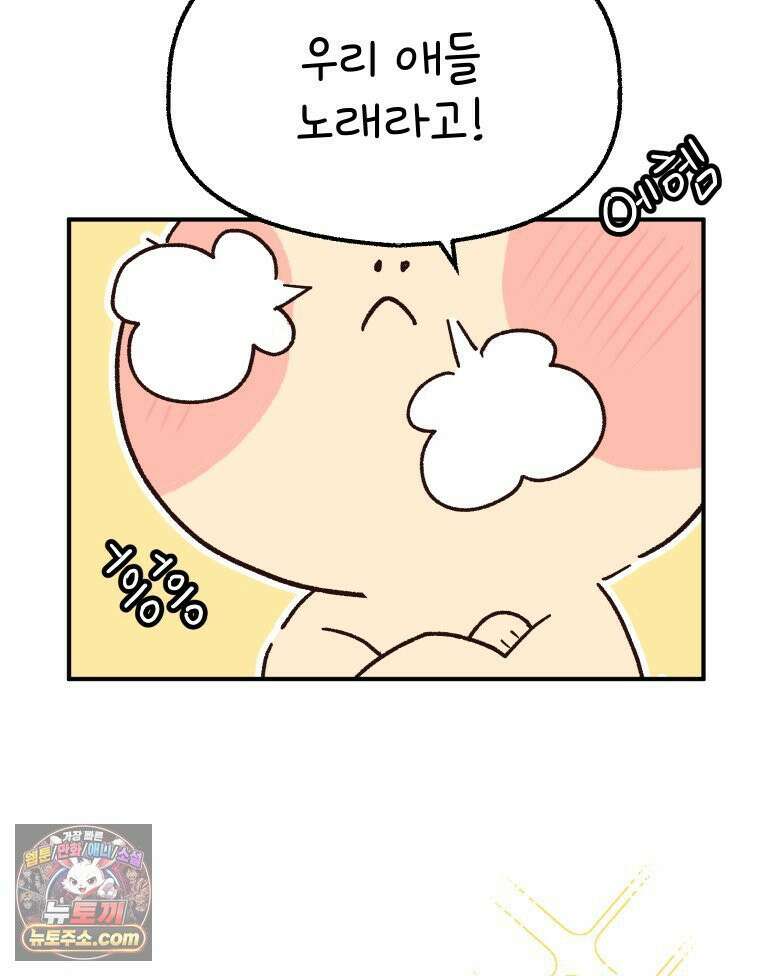본업이 아이돌 덕후 27화 1위 가수란 8