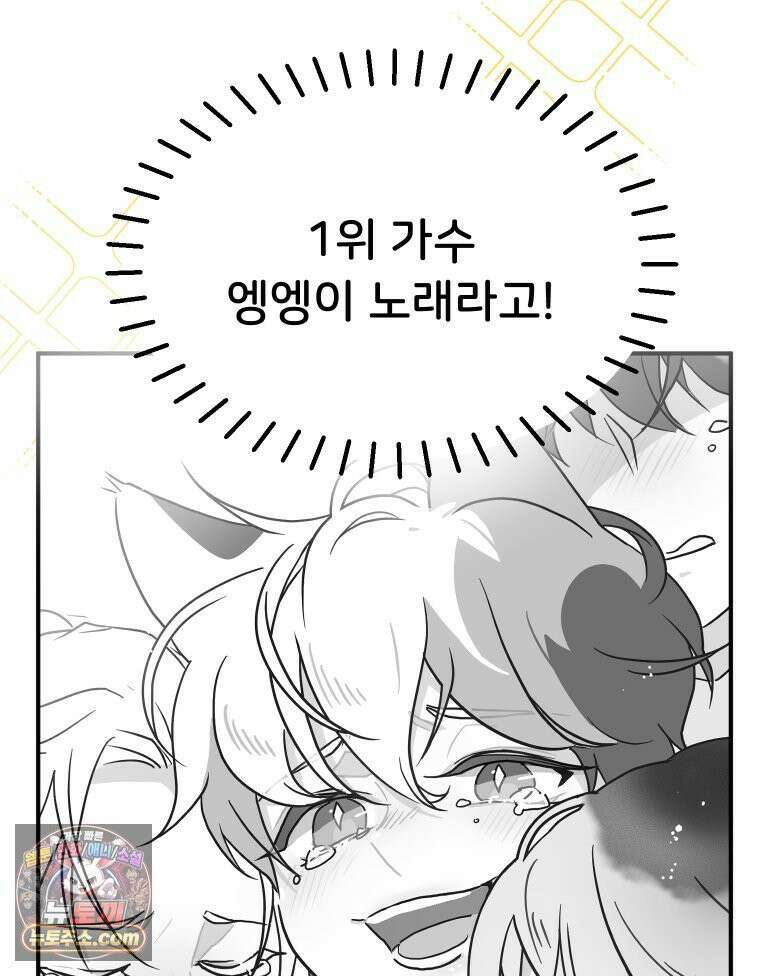 본업이 아이돌 덕후 27화 1위 가수란 9