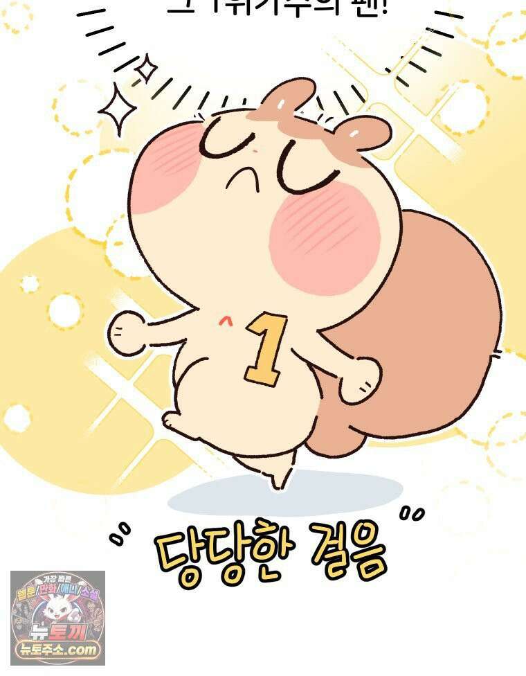 본업이 아이돌 덕후 27화 1위 가수란 11