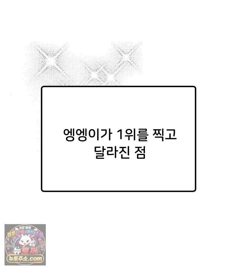 본업이 아이돌 덕후 27화 1위 가수란 13