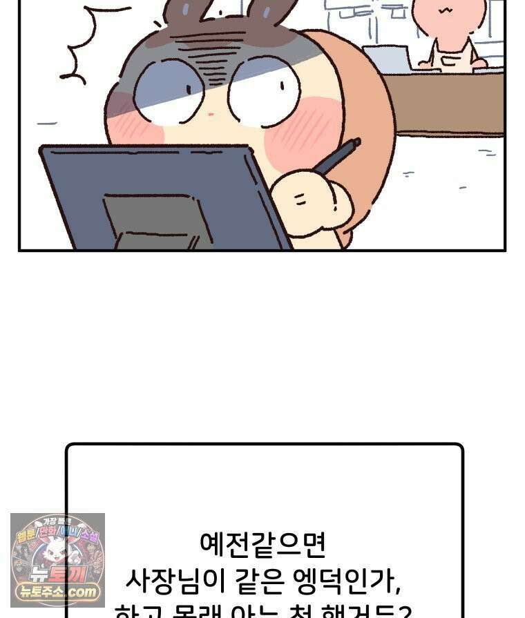 본업이 아이돌 덕후 27화 1위 가수란 15
