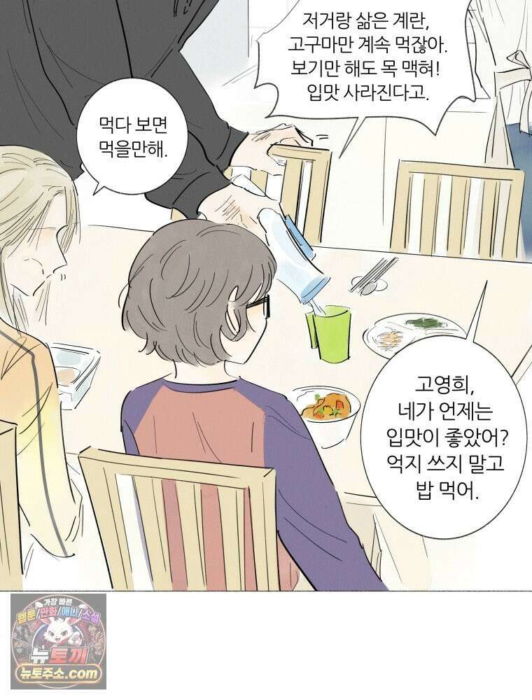 생각해볼게 ＃5． 갈매기와 새우과자 5