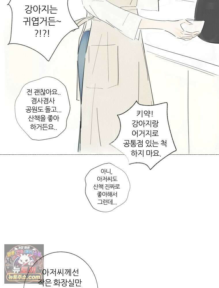 생각해볼게 ＃5． 갈매기와 새우과자 8