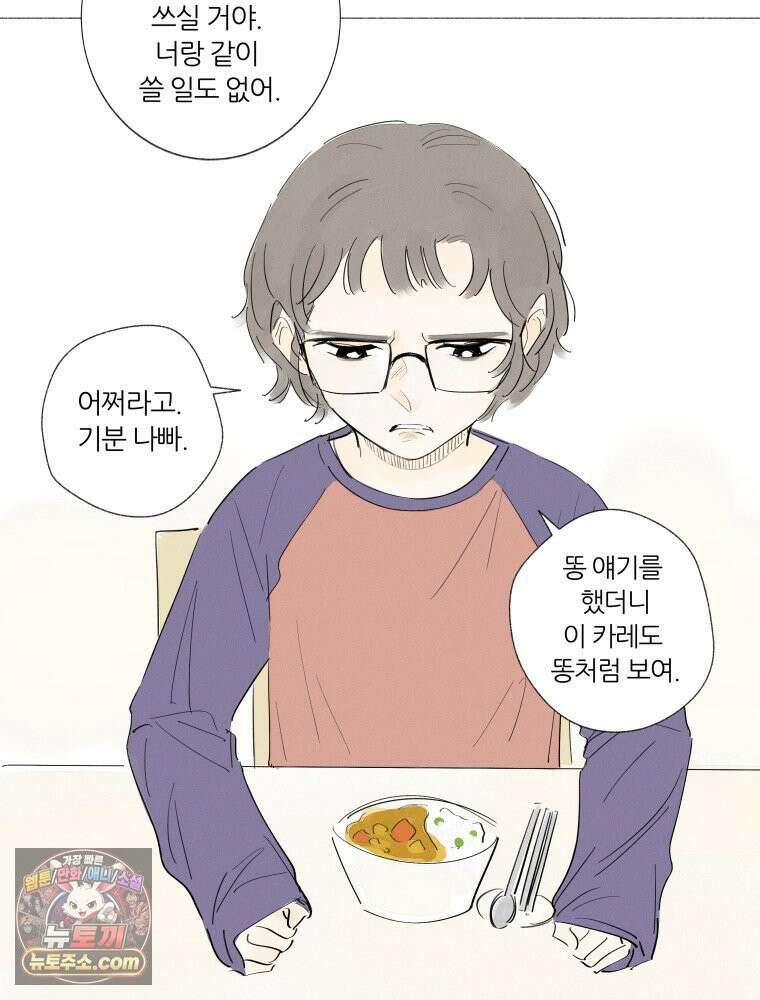 생각해볼게 ＃5． 갈매기와 새우과자 9