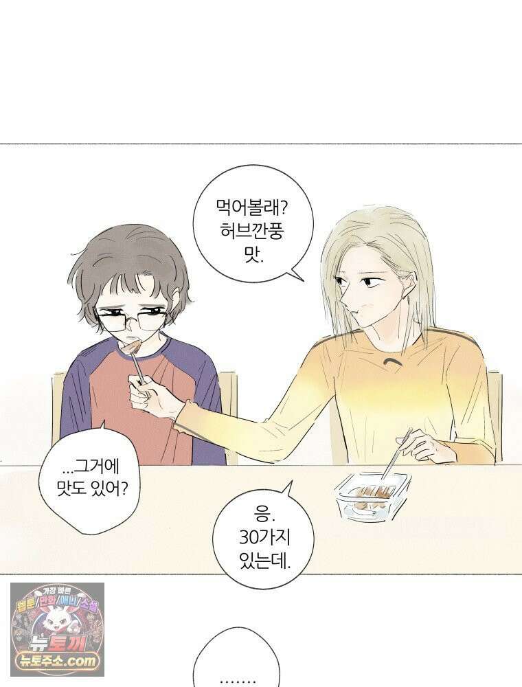 생각해볼게 ＃5． 갈매기와 새우과자 13