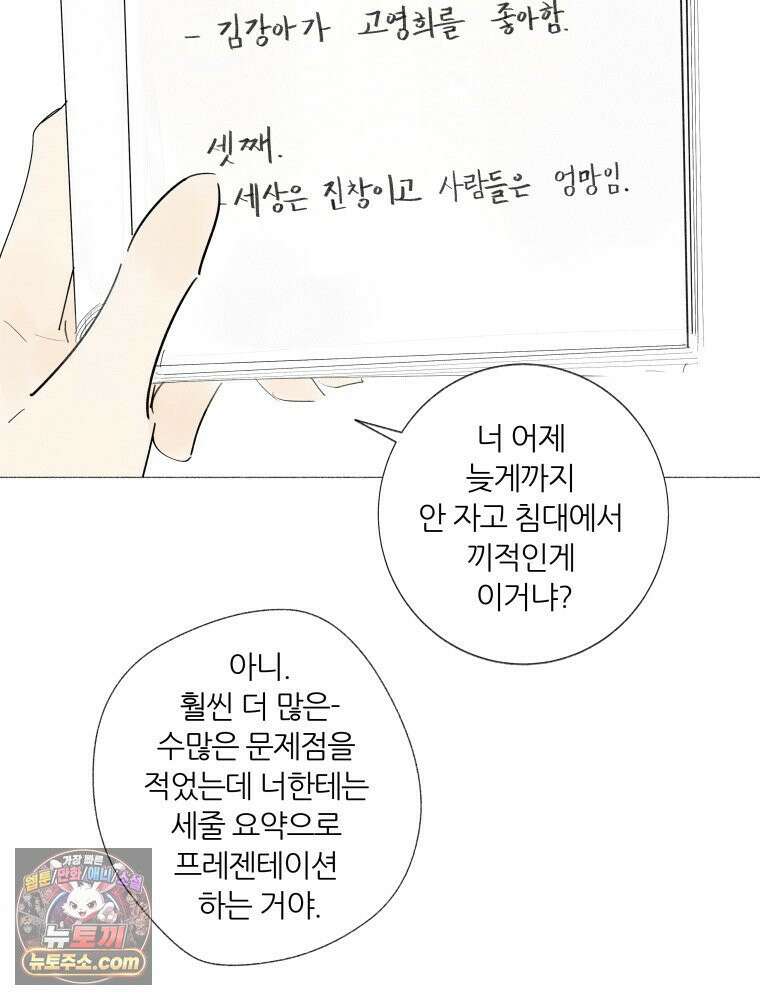 생각해볼게 ＃5． 갈매기와 새우과자 27