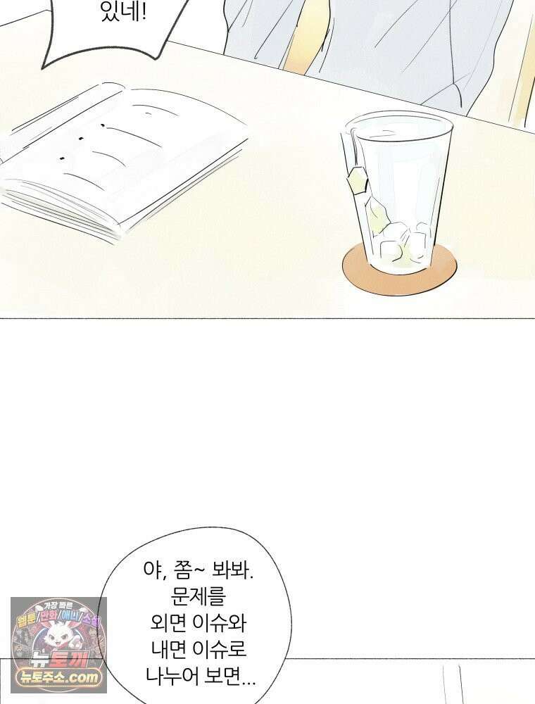 생각해볼게 ＃5． 갈매기와 새우과자 29