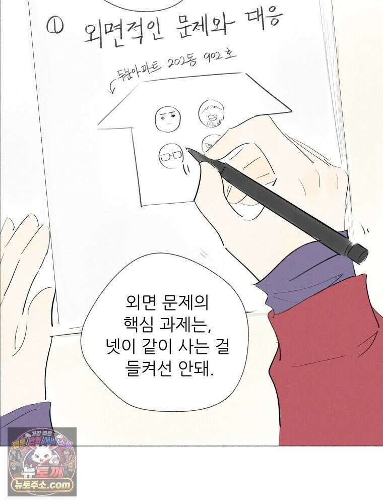 생각해볼게 ＃5． 갈매기와 새우과자 30