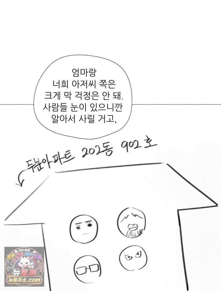 생각해볼게 ＃5． 갈매기와 새우과자 31
