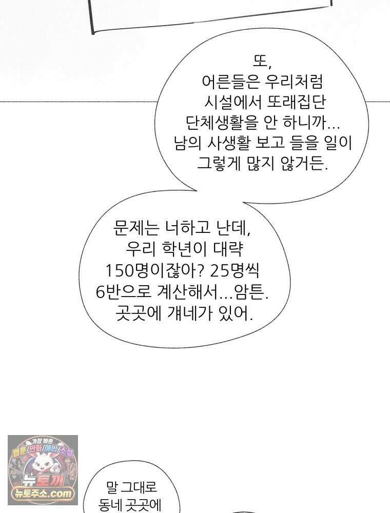 생각해볼게 ＃5． 갈매기와 새우과자 32