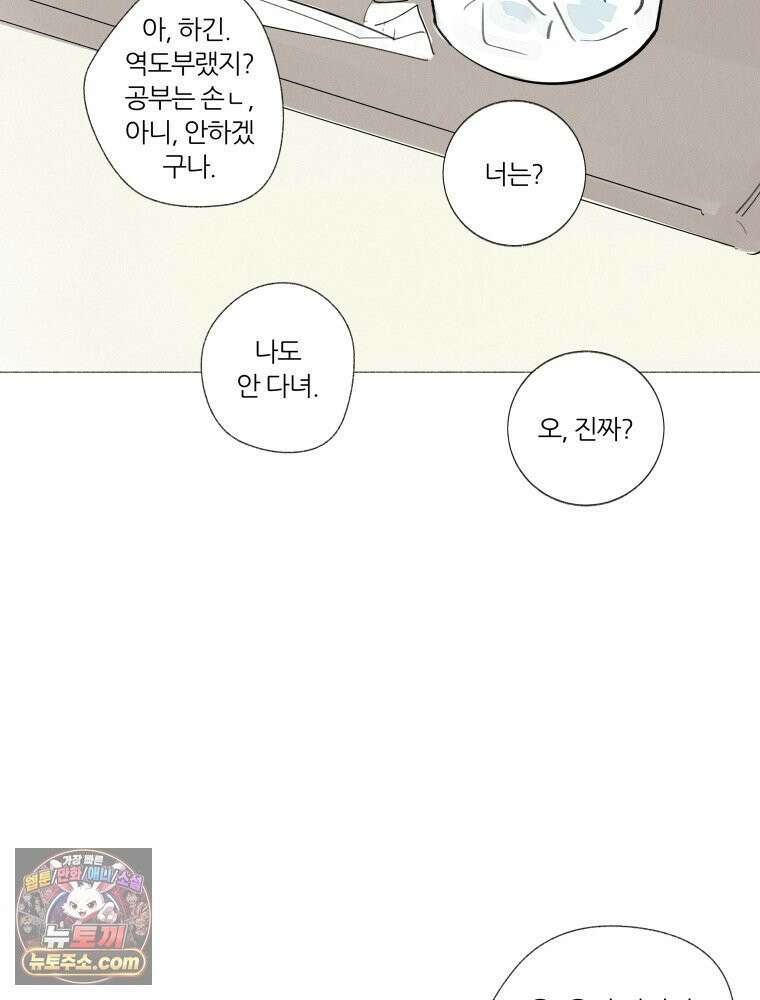 생각해볼게 ＃5． 갈매기와 새우과자 38
