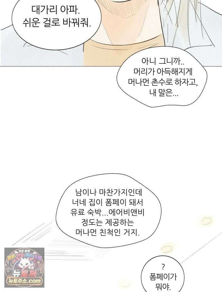 생각해볼게 ＃5． 갈매기와 새우과자 50