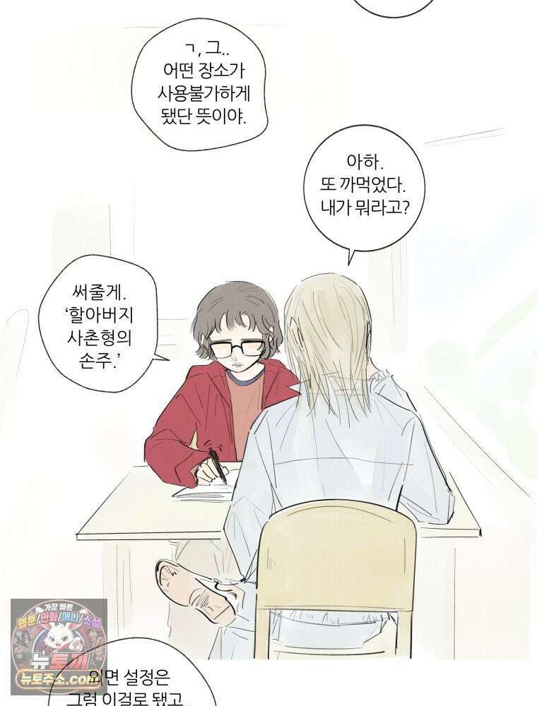 생각해볼게 ＃5． 갈매기와 새우과자 51