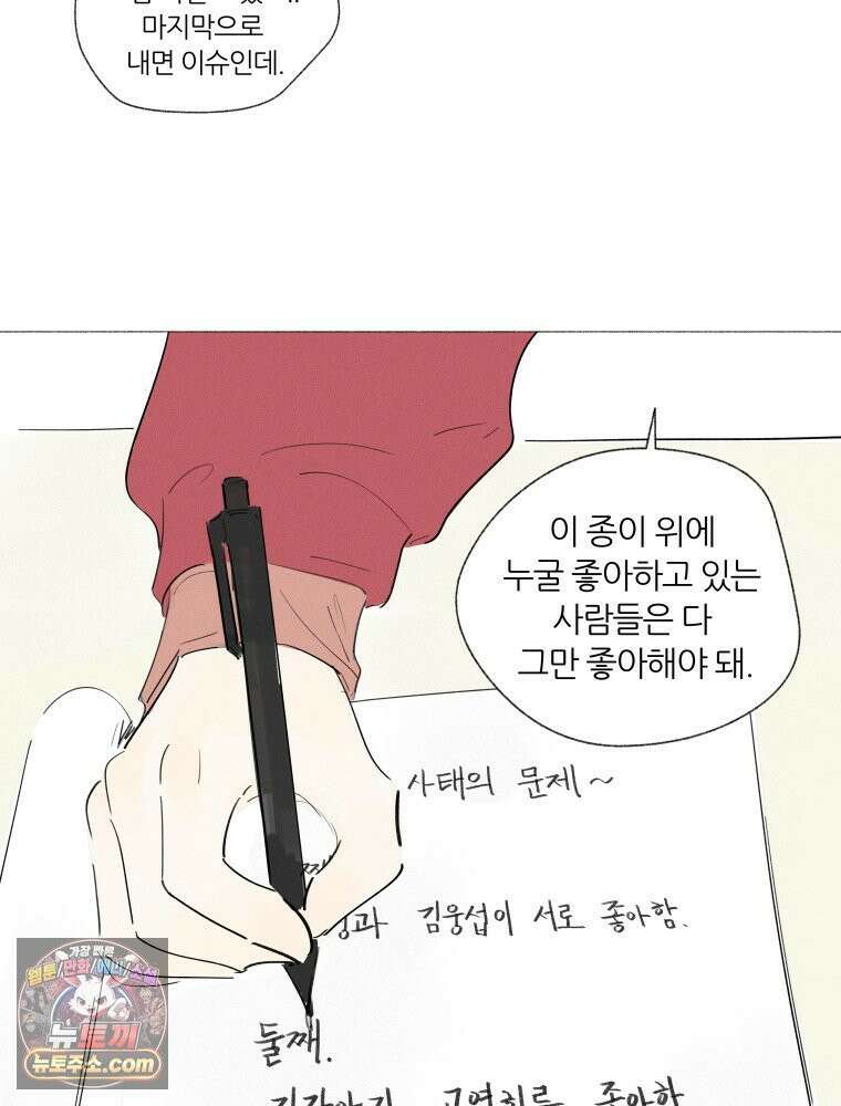생각해볼게 ＃5． 갈매기와 새우과자 52