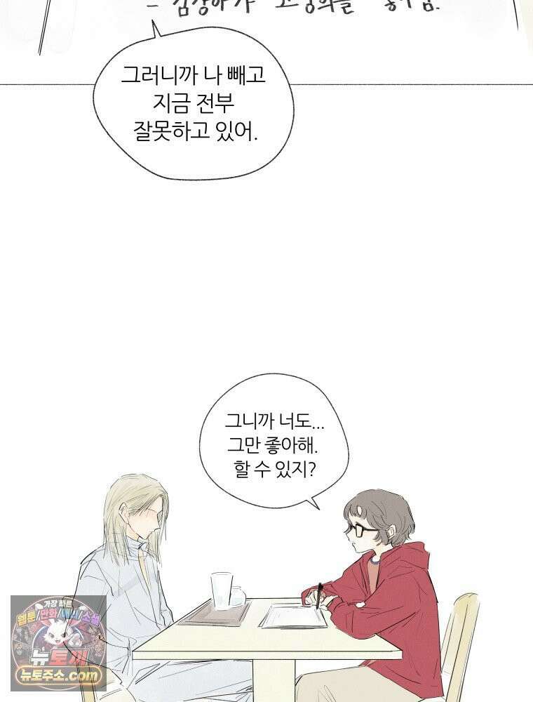생각해볼게 ＃5． 갈매기와 새우과자 53