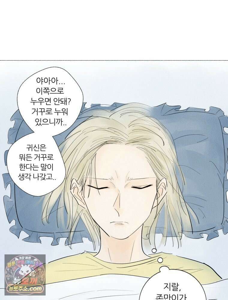 생각해볼게 ＃5． 갈매기와 새우과자 62