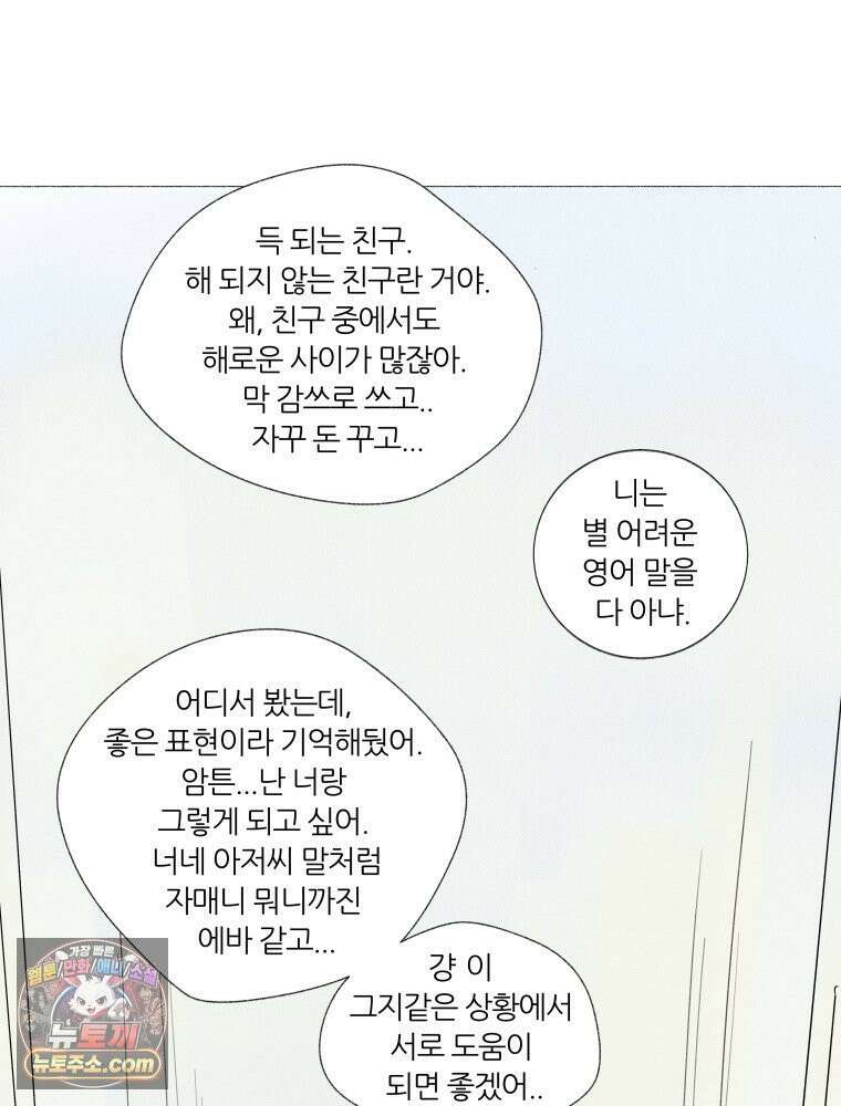 생각해볼게 ＃5． 갈매기와 새우과자 67