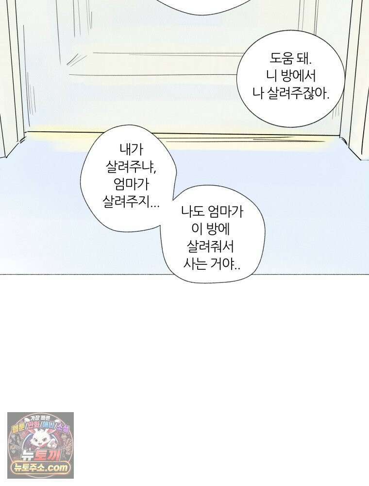 생각해볼게 ＃5． 갈매기와 새우과자 68