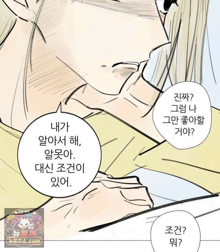 생각해볼게 ＃5． 갈매기와 새우과자 74