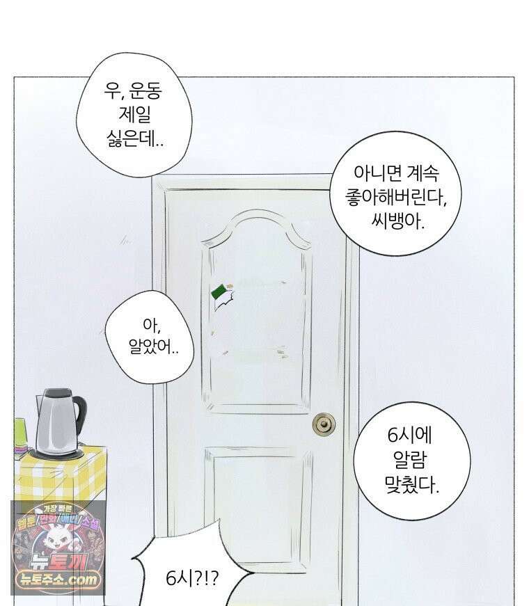 생각해볼게 ＃5． 갈매기와 새우과자 77