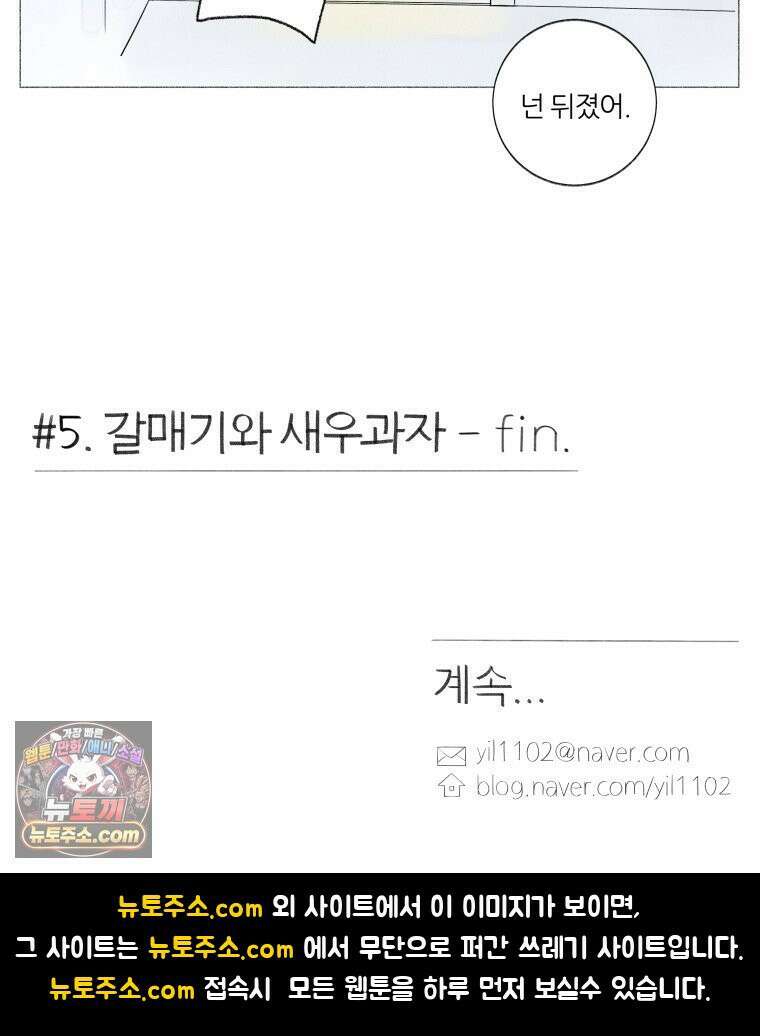 생각해볼게 ＃5． 갈매기와 새우과자 78