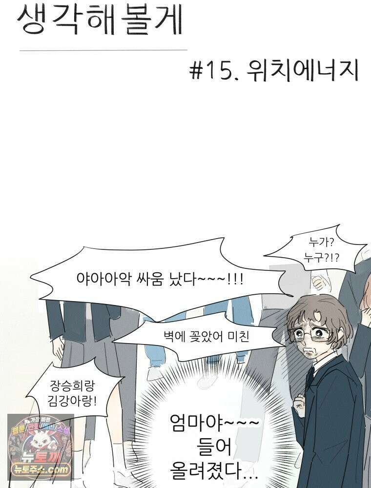 생각해볼게 ＃15． 위치에너지 2