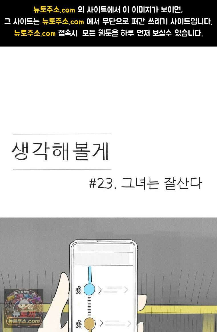 생각해볼게 ＃23． 그녀는 잘산다 1