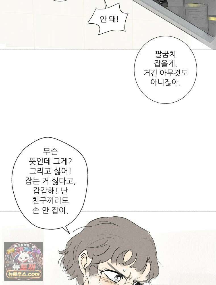 생각해볼게 ＃23． 그녀는 잘산다 7