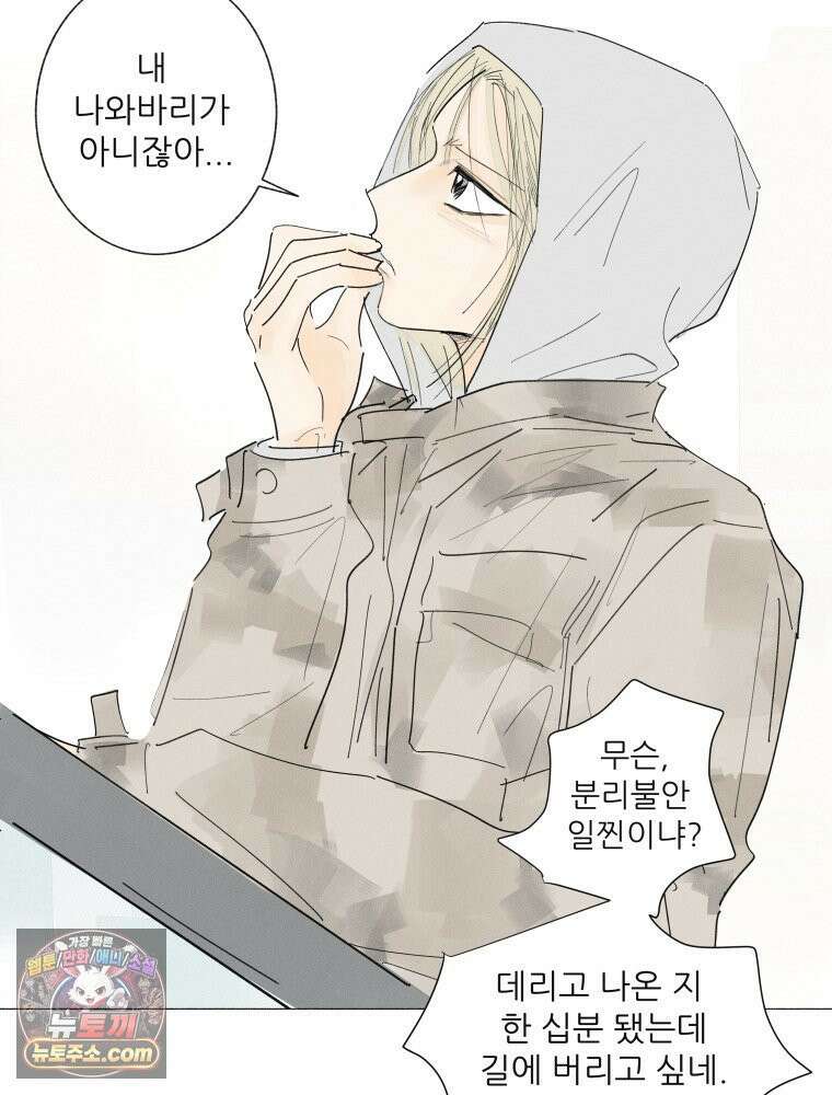 생각해볼게 ＃23． 그녀는 잘산다 9